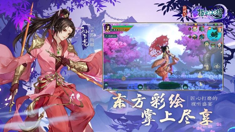 剑网3：指尖江湖 screenshot-3