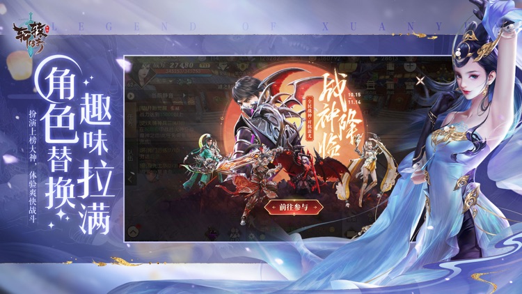 轩辕传奇