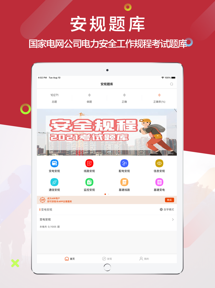 安规题库-2021国网电力安规考试必备