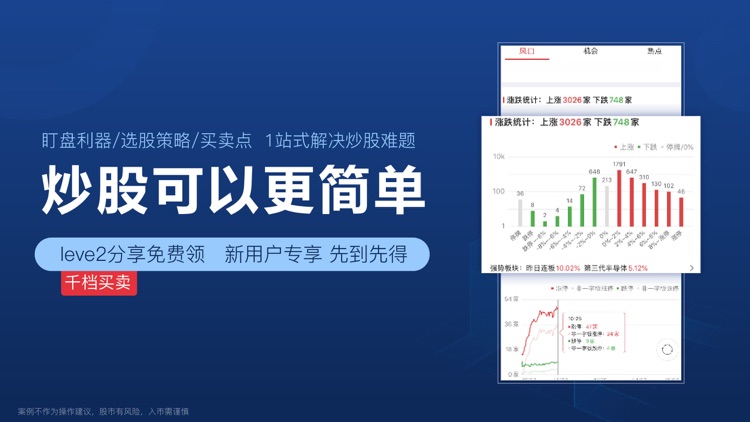 益盟操盘手-股票智选软件