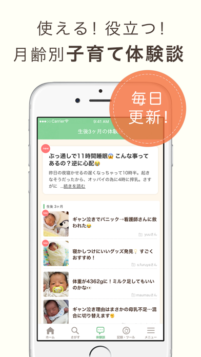 育児 子育て 離乳食アプリapp 苹果商店应用信息下载量 评论 排名情况 德普优化