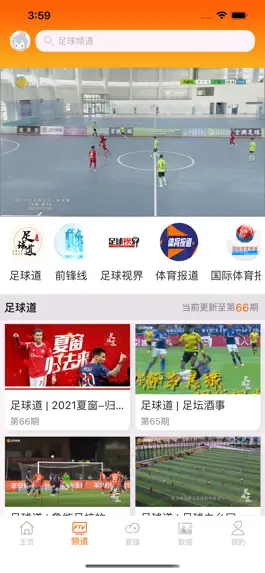 Game screenshot 足球频道-讲诉足球故事 hack