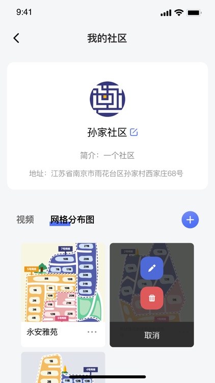 网格助手 screenshot-4