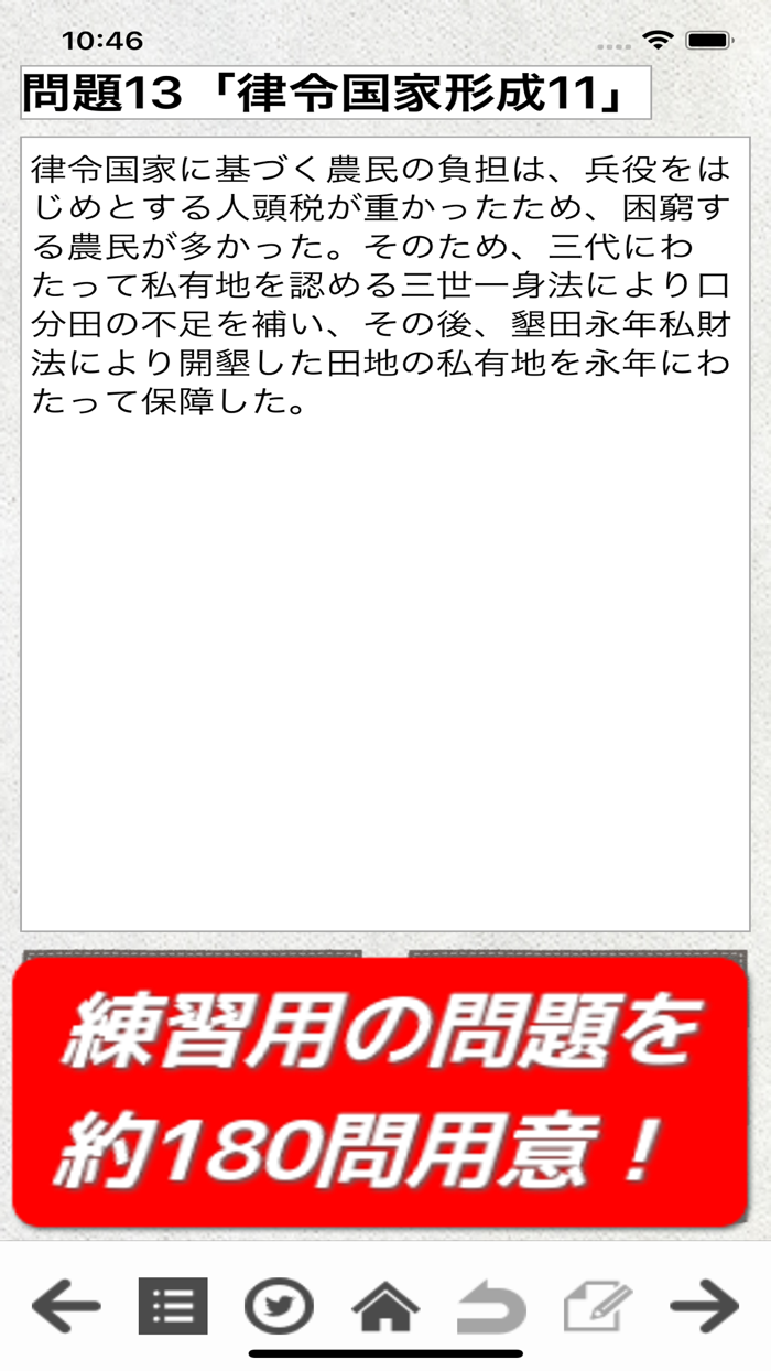 公務員試験 日本史アプリ