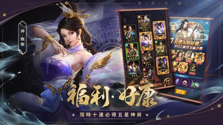 神魔三國志 screenshot-4