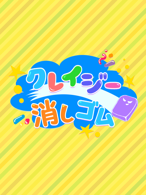クレイジー消しゴム 面白い脳トレiq診断ゲーム By Mask App Llc Ios 日本 Searchman アプリマーケットデータ