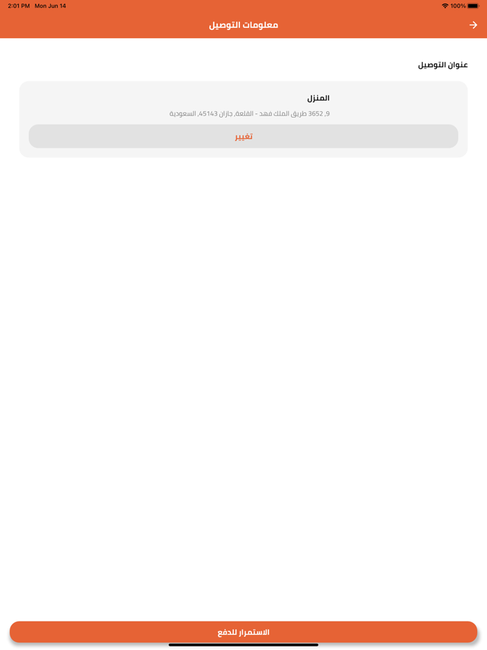 Jazan Basket سلة جازان