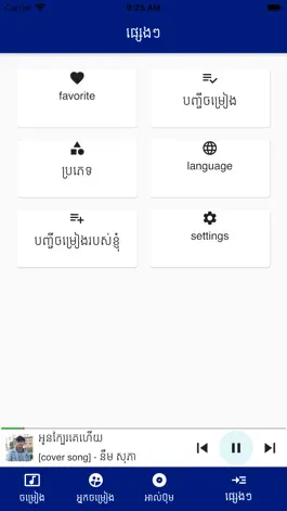 Game screenshot Khmer Song App hack