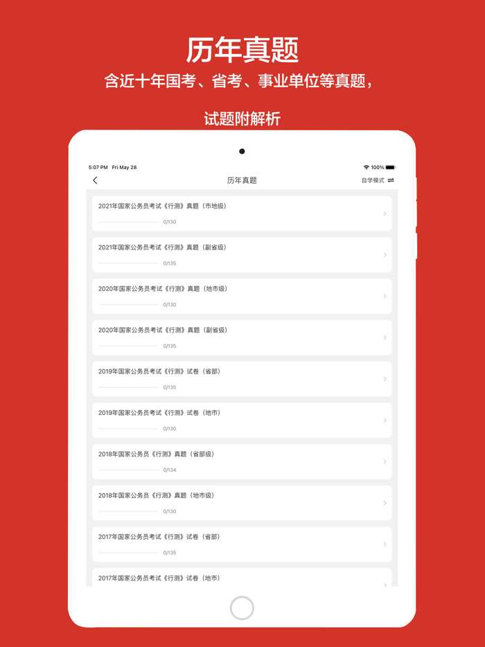 公务员-事业单位时事政治考试软件