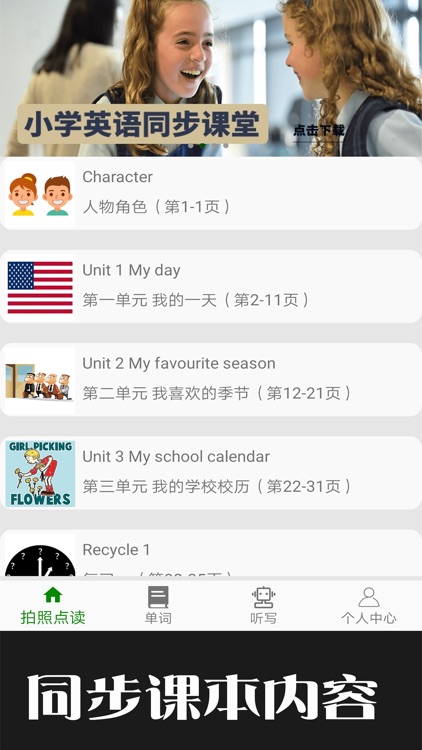 小学英语拍照点读 screenshot-3
