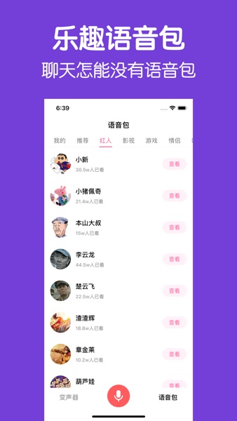 【图】万能变声器-游戏开黑聊天语音包变音器(截图3)