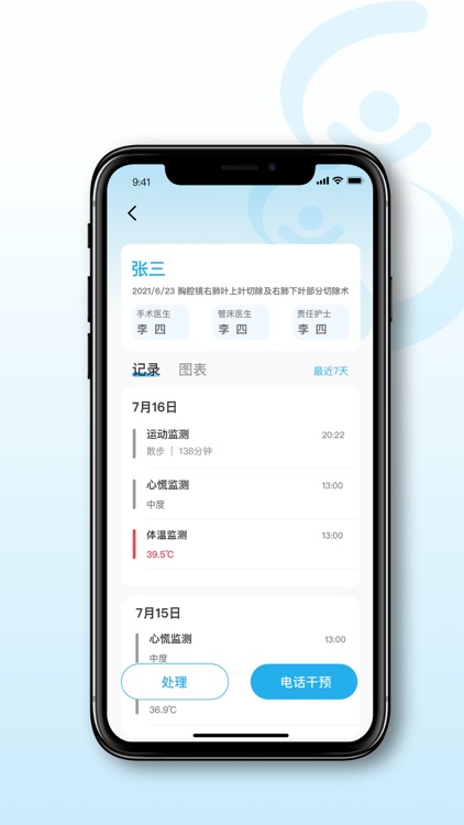 术愈医生-康复管理 screenshot-3