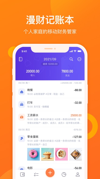 漫财记账本-财务专业记账软件 screenshot-3