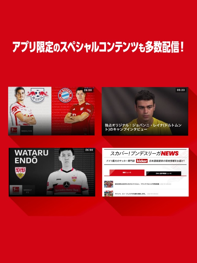 ブンデスリーガlive をapp Storeで