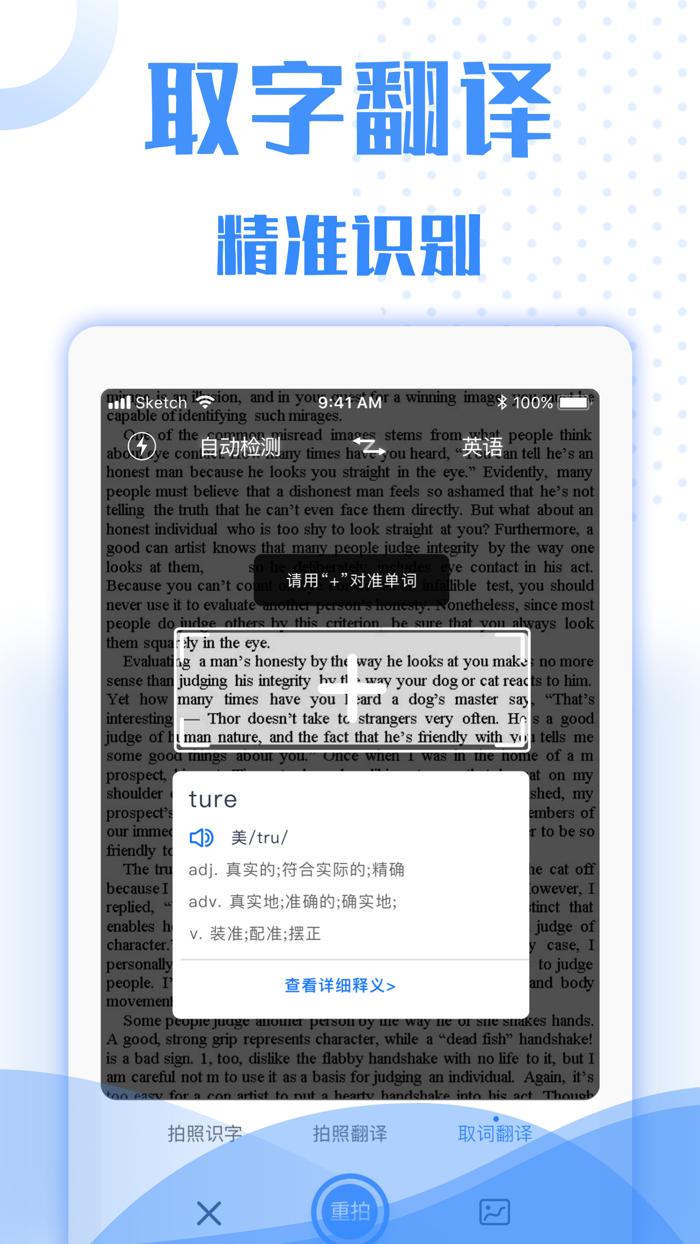 翻译软件-实时语音翻译