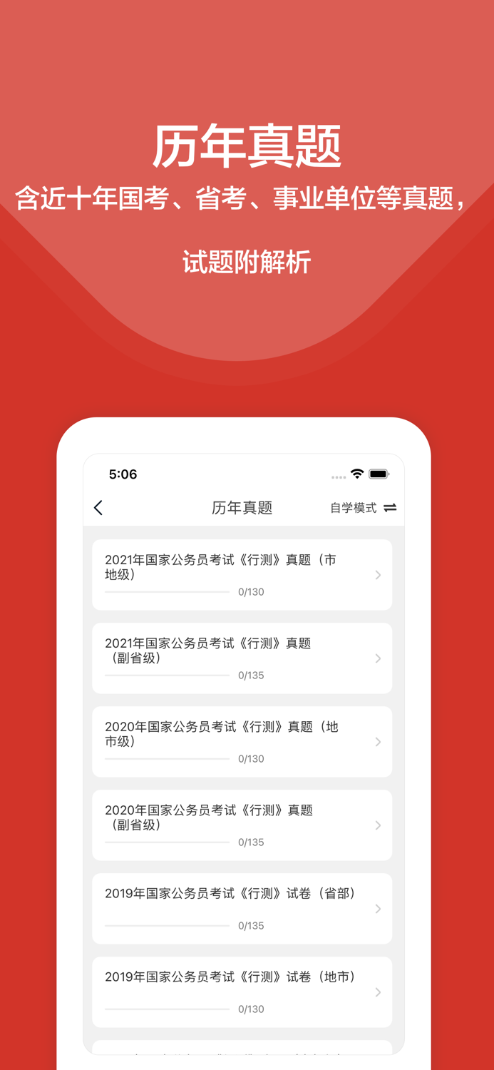 公务员-事业单位时事政治考试软件