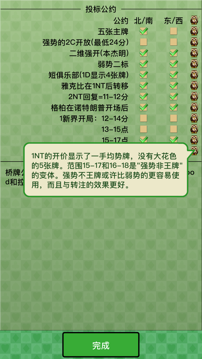 桥牌 V,桥牌游戏