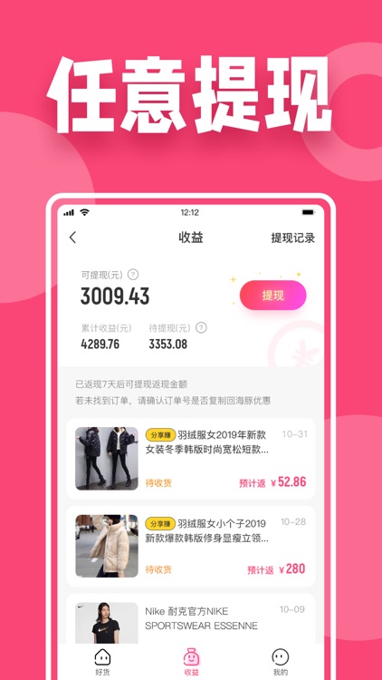 海豚优惠-全网购物省钱拿返利 screenshot-3