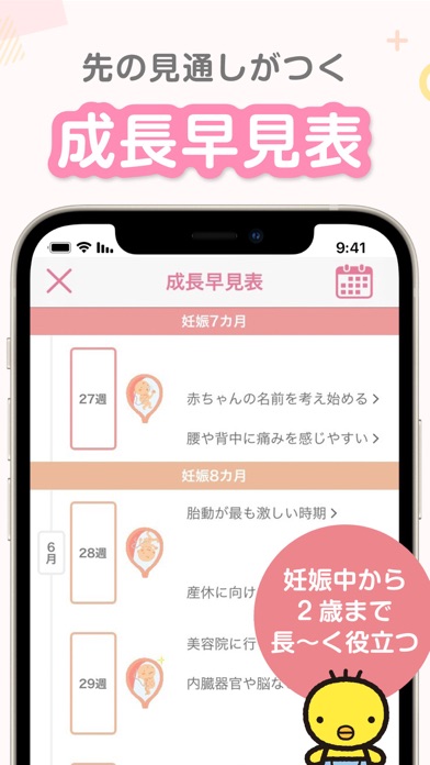 まいにちのたまひよ 妊娠 出産 育児期に毎日役立つアプリ By Benesse Corporation Ios 日本 Searchman アプリマーケットデータ