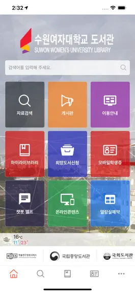 Game screenshot 수원여자대학 도서관 mod apk