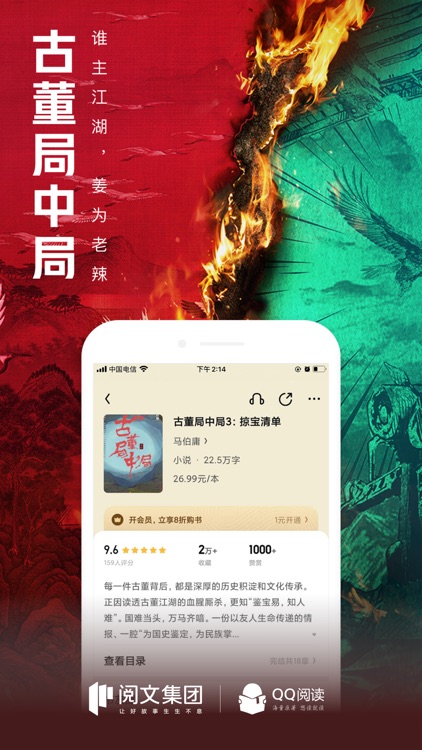 QQ阅读--看全网小说大全的软件神器