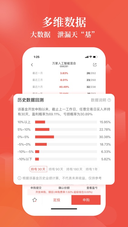 万家基金-专业安全基金理财平台 screenshot-4