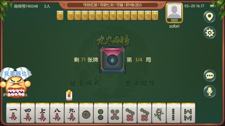 九九麻将官方版 screenshot-3