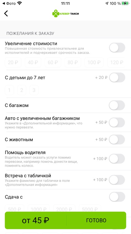 Клевер такси