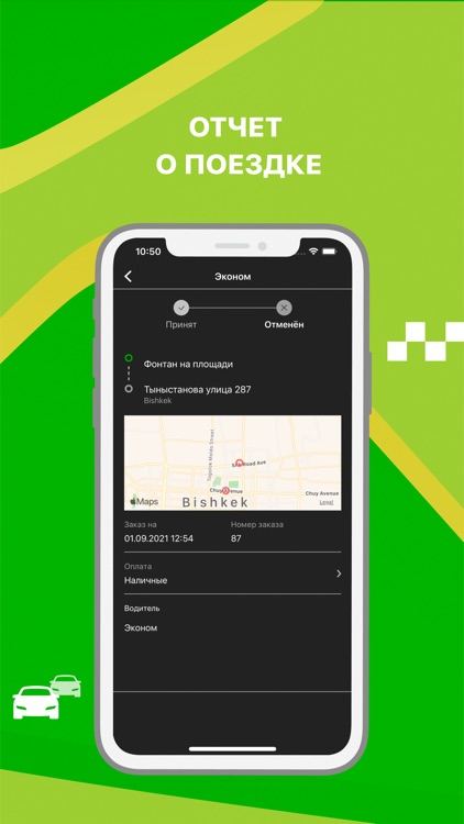 Биздин такси - заказ такси! screenshot-4