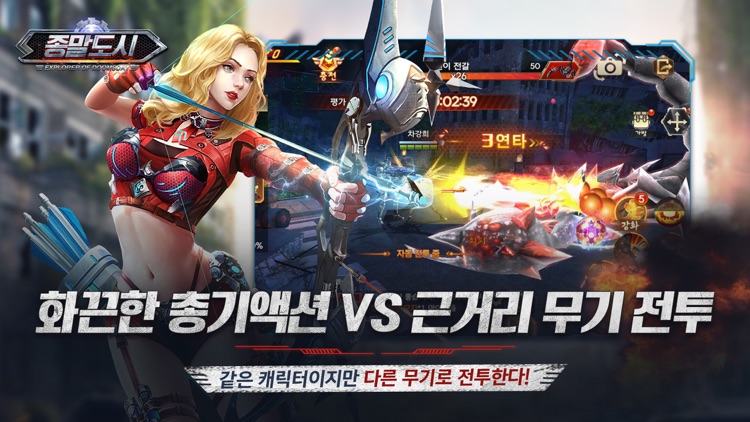 종말도시 screenshot-3