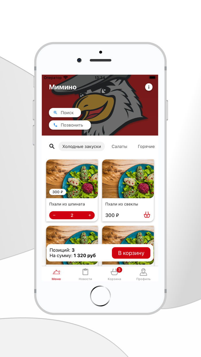 Мимино Трёхгорка