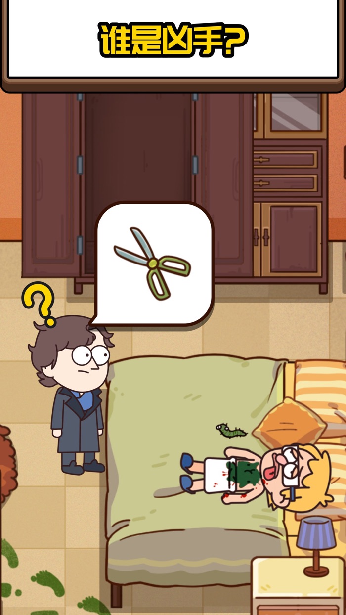 案件大师 - 真相永远只有一个！