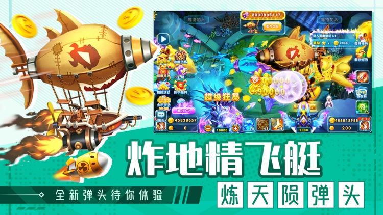 捕鱼炸翻天-送弹头 screenshot-3
