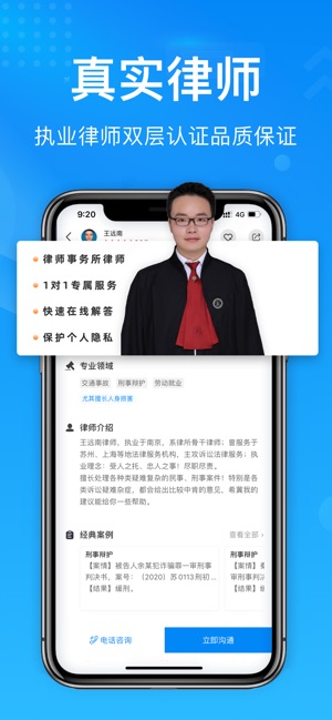 点律法律咨询 真实律师在线解答平台على App Store