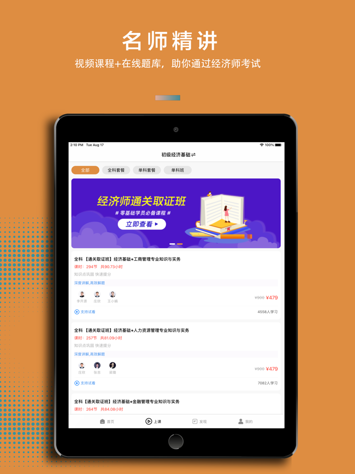 经济师题库-初级中级经济师听课，刷题