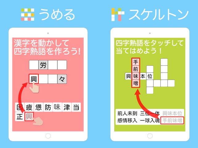 四字熟語ライフ On The App Store