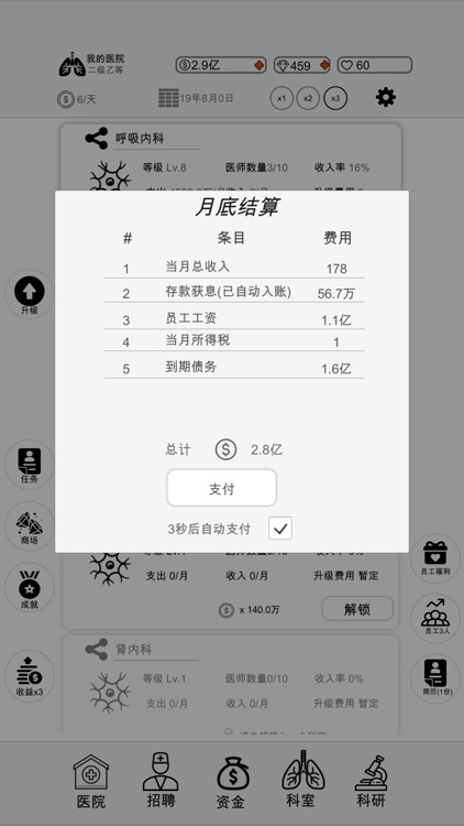 模拟经营-我的医院 screenshot-5