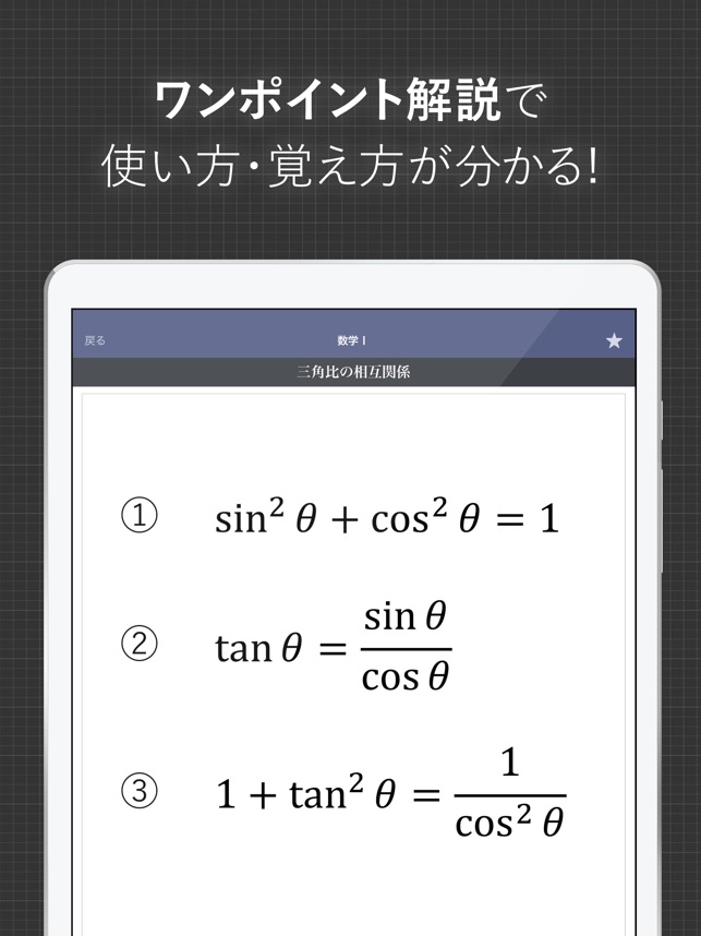 数学公式集 をapp Storeで