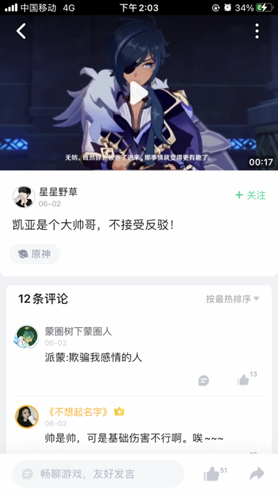 咪咕快游 screenshot 4