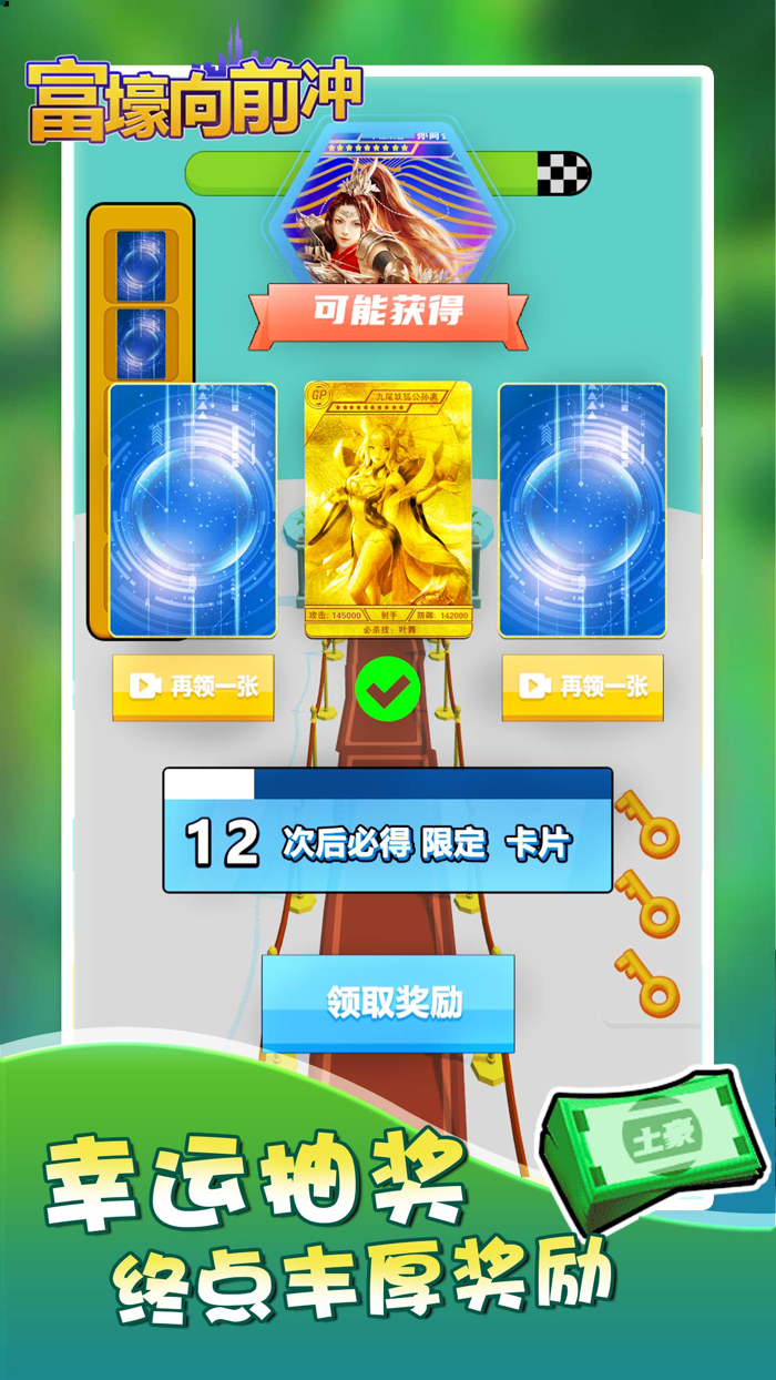 首富人生 - 经典竞技类跑酷休闲单机游戏，搭个桥快跑