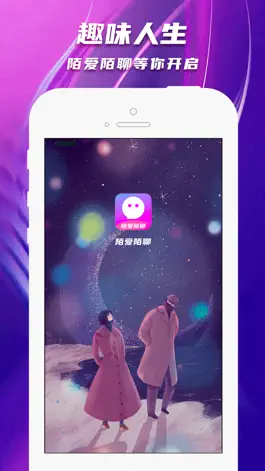 Game screenshot 陌爱陌聊 apk