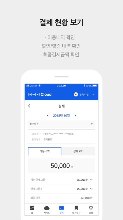 NHN Cloud콘솔(NHN Cloud Console) screenshot-3