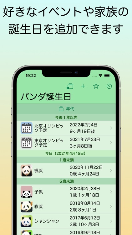 パンダ誕生日 screenshot-8