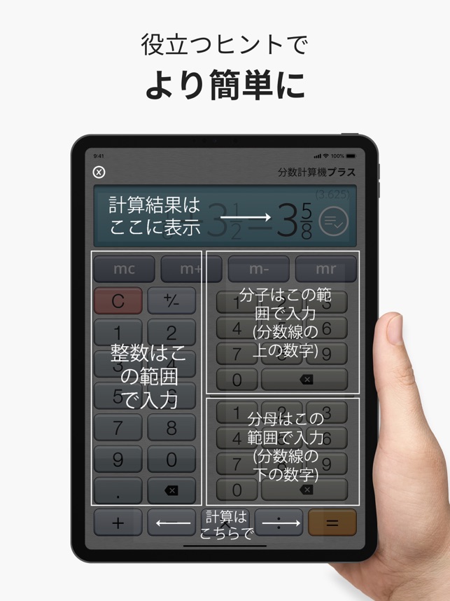 分数計算機プラス Pro をapp Storeで