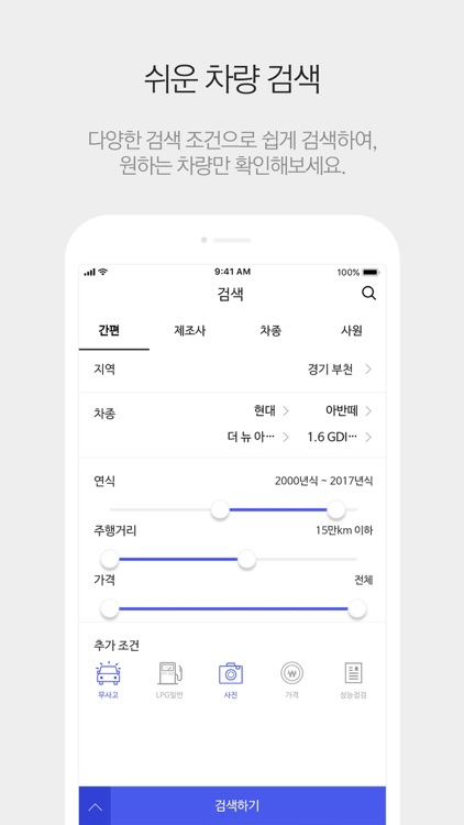 카매니저 - 중고차 매물공유 No.1 screenshot-3