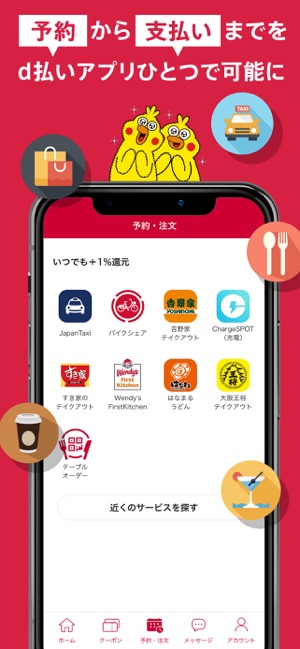 D払い スマホ決済アプリ キャッシュレスでお支払い On The App Store