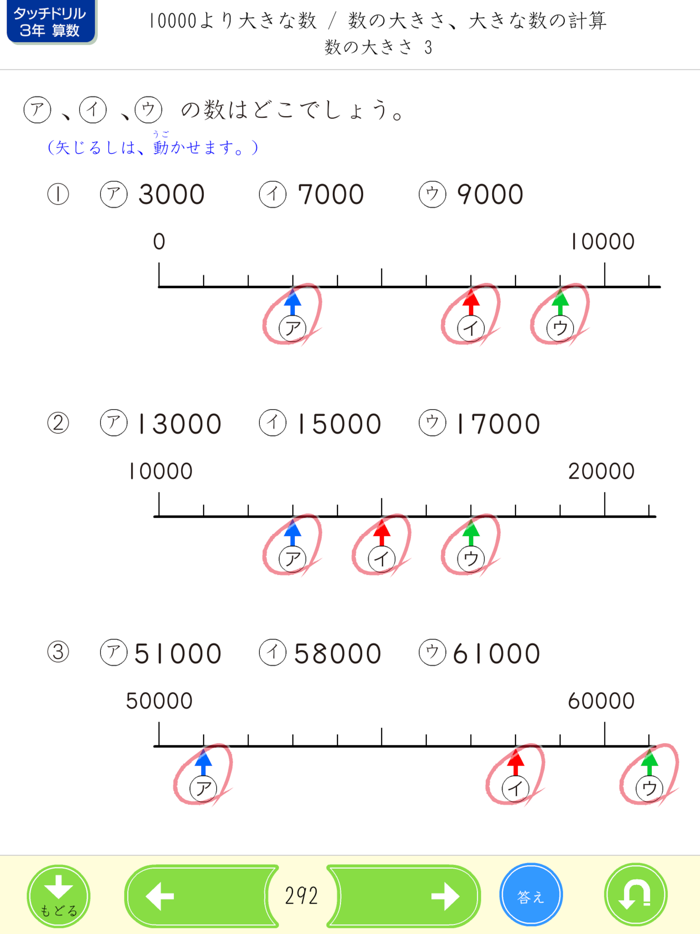 タッチドリル 小学３年算数 【スクール版】