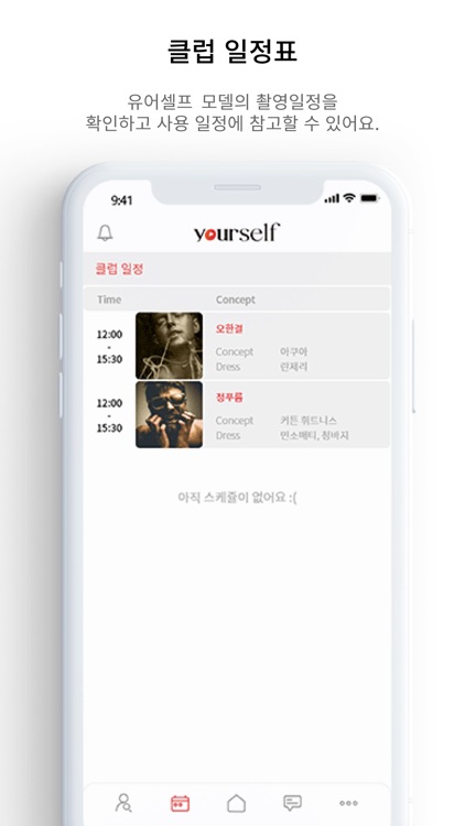 유어셀프 클럽 screenshot-5