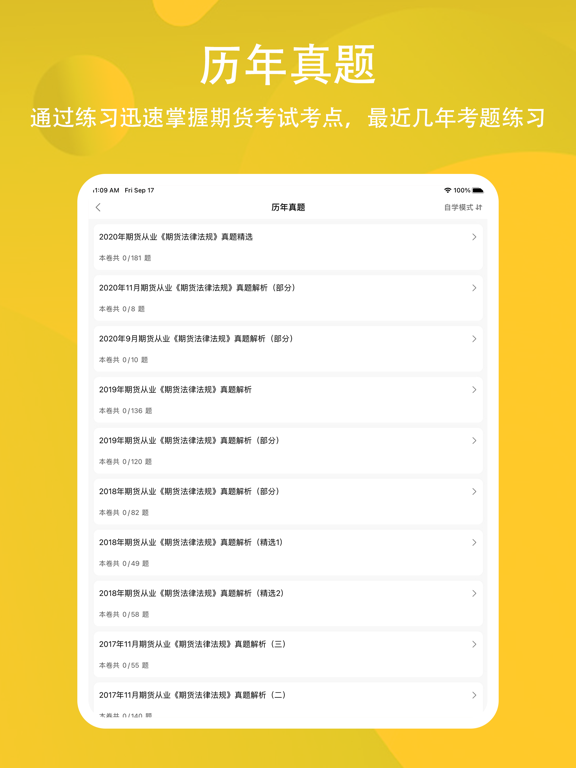 期货从业资格考试题库2022-听课，刷题 screenshot 3