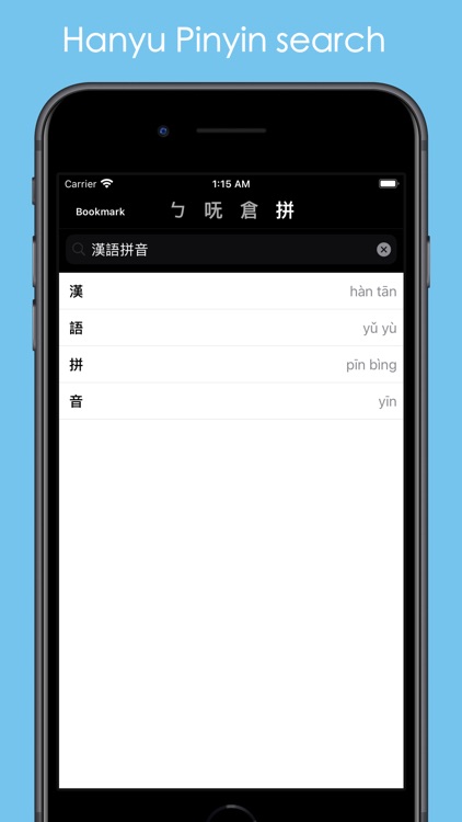 Chinese IME Dictionary, Taiwan screenshot-3